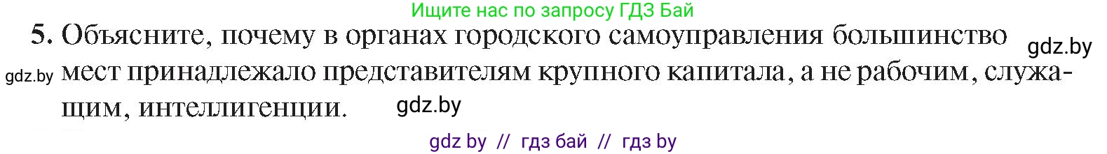 История Беларуси (Гісторыя Беларусі), 8 класс Учебник, авторы: Панов Сергей Вениаминович, Морозова Светлана Валентиновна, Сосно Владимир Аркадьевич, издательство Издательский центр БГУ, Минск, 2018, красного цвета, страница 83, номер 5, Условие