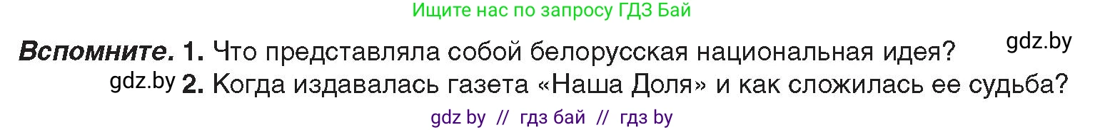 История Беларуси (Гісторыя Беларусі), 8 класс Учебник, авторы: Панов Сергей Вениаминович, Морозова Светлана Валентиновна, Сосно Владимир Аркадьевич, издательство Издательский центр БГУ, Минск, 2018, красного цвета, страница 101, Условие