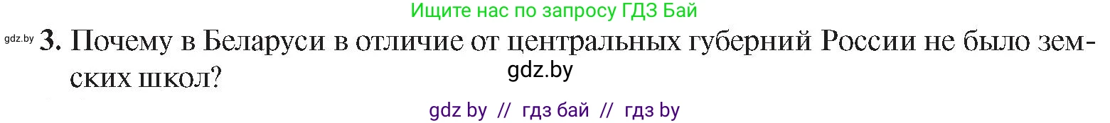 История Беларуси (Гісторыя Беларусі), 8 класс Учебник, авторы: Панов Сергей Вениаминович, Морозова Светлана Валентиновна, Сосно Владимир Аркадьевич, издательство Издательский центр БГУ, Минск, 2018, красного цвета, страница 112, номер 3, Условие