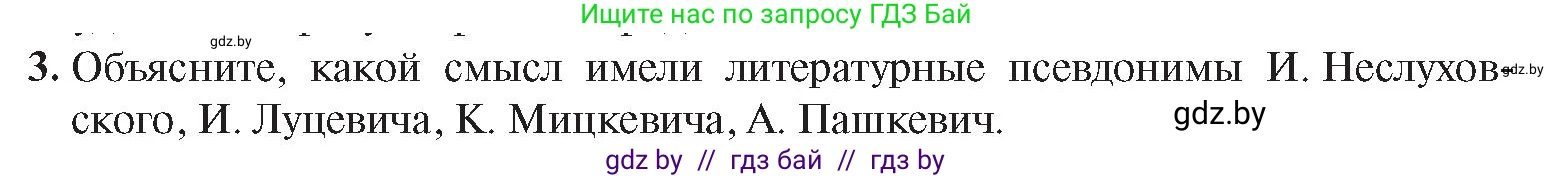 История Беларуси (Гісторыя Беларусі), 8 класс Учебник, авторы: Панов Сергей Вениаминович, Морозова Светлана Валентиновна, Сосно Владимир Аркадьевич, издательство Издательский центр БГУ, Минск, 2018, красного цвета, страница 117, номер 3, Условие