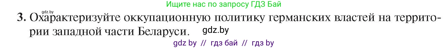 История Беларуси (Гісторыя Беларусі), 8 класс Учебник, авторы: Панов Сергей Вениаминович, Морозова Светлана Валентиновна, Сосно Владимир Аркадьевич, издательство Издательский центр БГУ, Минск, 2018, красного цвета, страница 131, номер 3, Условие