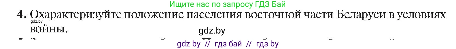 История Беларуси (Гісторыя Беларусі), 8 класс Учебник, авторы: Панов Сергей Вениаминович, Морозова Светлана Валентиновна, Сосно Владимир Аркадьевич, издательство Издательский центр БГУ, Минск, 2018, красного цвета, страница 131, номер 4, Условие