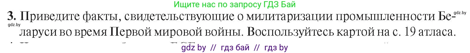 История Беларуси (Гісторыя Беларусі), 8 класс Учебник, авторы: Панов Сергей Вениаминович, Морозова Светлана Валентиновна, Сосно Владимир Аркадьевич, издательство Издательский центр БГУ, Минск, 2018, красного цвета, страница 136, номер 3, Условие