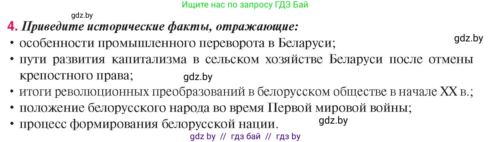 История Беларуси (Гісторыя Беларусі), 8 класс Учебник, авторы: Панов Сергей Вениаминович, Морозова Светлана Валентиновна, Сосно Владимир Аркадьевич, издательство Издательский центр БГУ, Минск, 2018, красного цвета, страница 140, номер 4, Условие