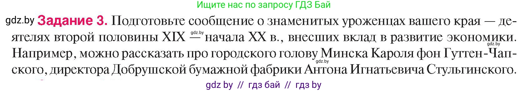 История Беларуси (Гісторыя Беларусі), 8 класс Учебник, авторы: Панов Сергей Вениаминович, Морозова Светлана Валентиновна, Сосно Владимир Аркадьевич, издательство Издательский центр БГУ, Минск, 2018, красного цвета, страница 142, номер 3, Условие