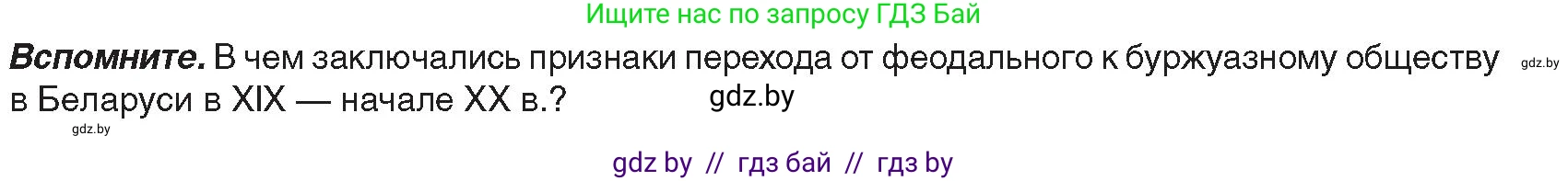 История Беларуси (Гісторыя Беларусі), 8 класс Учебник, авторы: Панов Сергей Вениаминович, Морозова Светлана Валентиновна, Сосно Владимир Аркадьевич, издательство Издательский центр БГУ, Минск, 2018, красного цвета, страница 143, Условие
