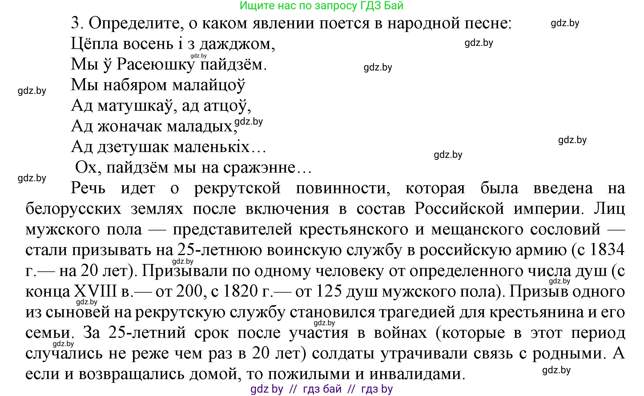 История Беларуси (Гісторыя Беларусі), 8 класс Учебник, авторы: Панов Сергей Вениаминович, Морозова Светлана Валентиновна, Сосно Владимир Аркадьевич, издательство Издательский центр БГУ, Минск, 2018, красного цвета, страница 11, номер 3, Решение