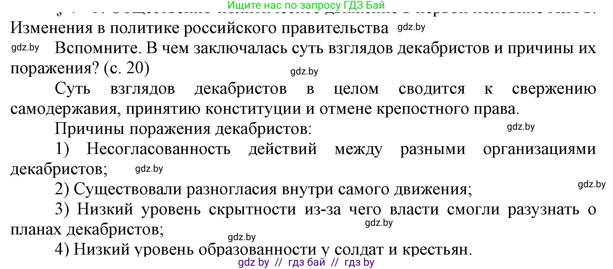 История Беларуси (Гісторыя Беларусі), 8 класс Учебник, авторы: Панов Сергей Вениаминович, Морозова Светлана Валентиновна, Сосно Владимир Аркадьевич, издательство Издательский центр БГУ, Минск, 2018, красного цвета, страница 20, Решение