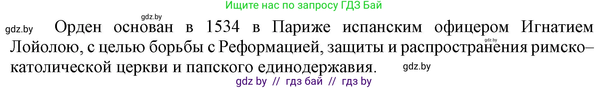 История Беларуси (Гісторыя Беларусі), 8 класс Учебник, авторы: Панов Сергей Вениаминович, Морозова Светлана Валентиновна, Сосно Владимир Аркадьевич, издательство Издательский центр БГУ, Минск, 2018, красного цвета, страница 26, Решение (продолжение 2)