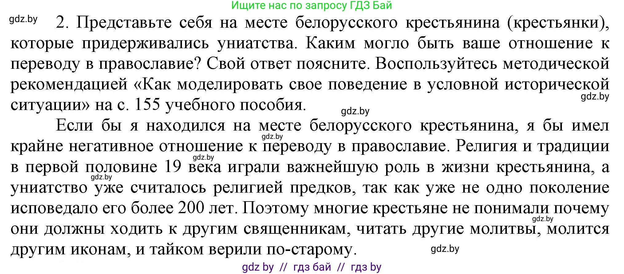 История Беларуси (Гісторыя Беларусі), 8 класс Учебник, авторы: Панов Сергей Вениаминович, Морозова Светлана Валентиновна, Сосно Владимир Аркадьевич, издательство Издательский центр БГУ, Минск, 2018, красного цвета, страница 29, номер 2, Решение