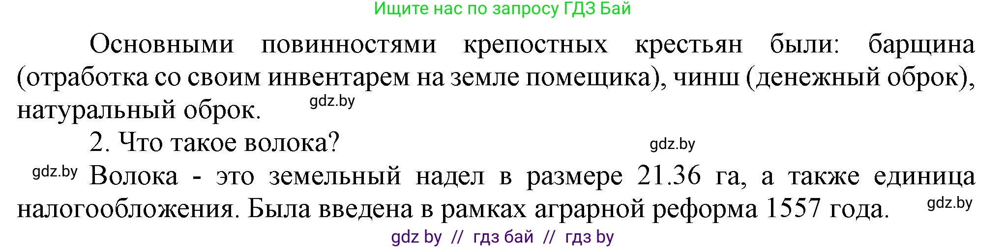 История Беларуси (Гісторыя Беларусі), 8 класс Учебник, авторы: Панов Сергей Вениаминович, Морозова Светлана Валентиновна, Сосно Владимир Аркадьевич, издательство Издательский центр БГУ, Минск, 2018, красного цвета, страница 29, Решение (продолжение 2)