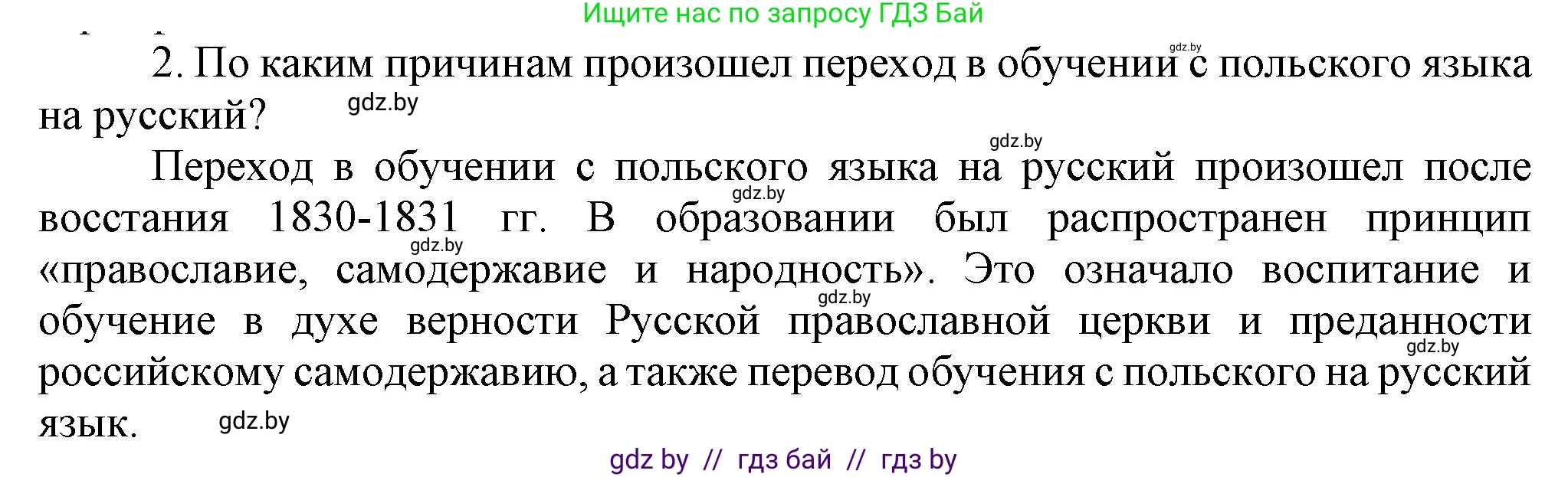 История Беларуси (Гісторыя Беларусі), 8 класс Учебник, авторы: Панов Сергей Вениаминович, Морозова Светлана Валентиновна, Сосно Владимир Аркадьевич, издательство Издательский центр БГУ, Минск, 2018, красного цвета, страница 42, номер 2, Решение