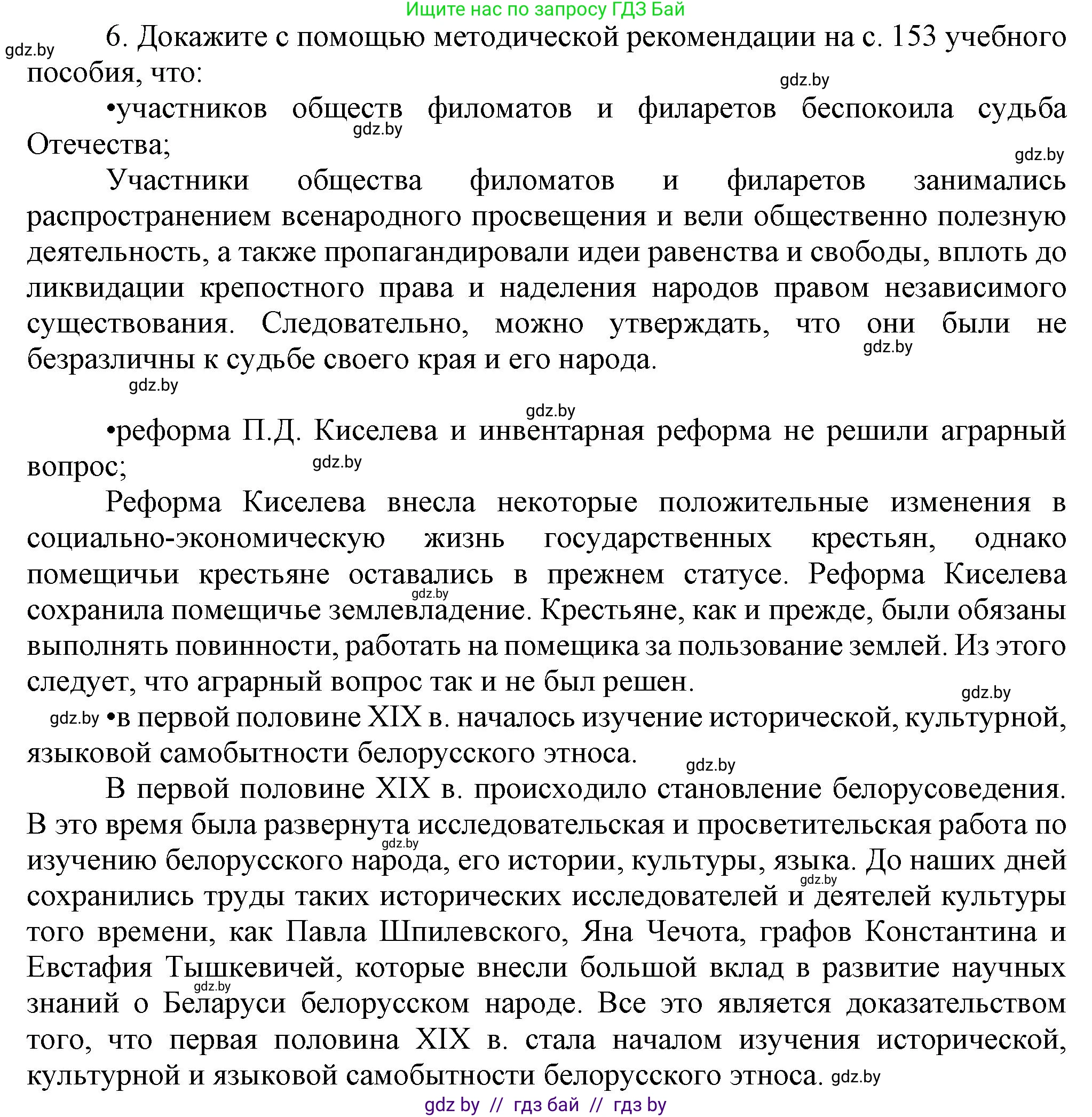 История Беларуси (Гісторыя Беларусі), 8 класс Учебник, авторы: Панов Сергей Вениаминович, Морозова Светлана Валентиновна, Сосно Владимир Аркадьевич, издательство Издательский центр БГУ, Минск, 2018, красного цвета, страница 51, номер 6, Решение