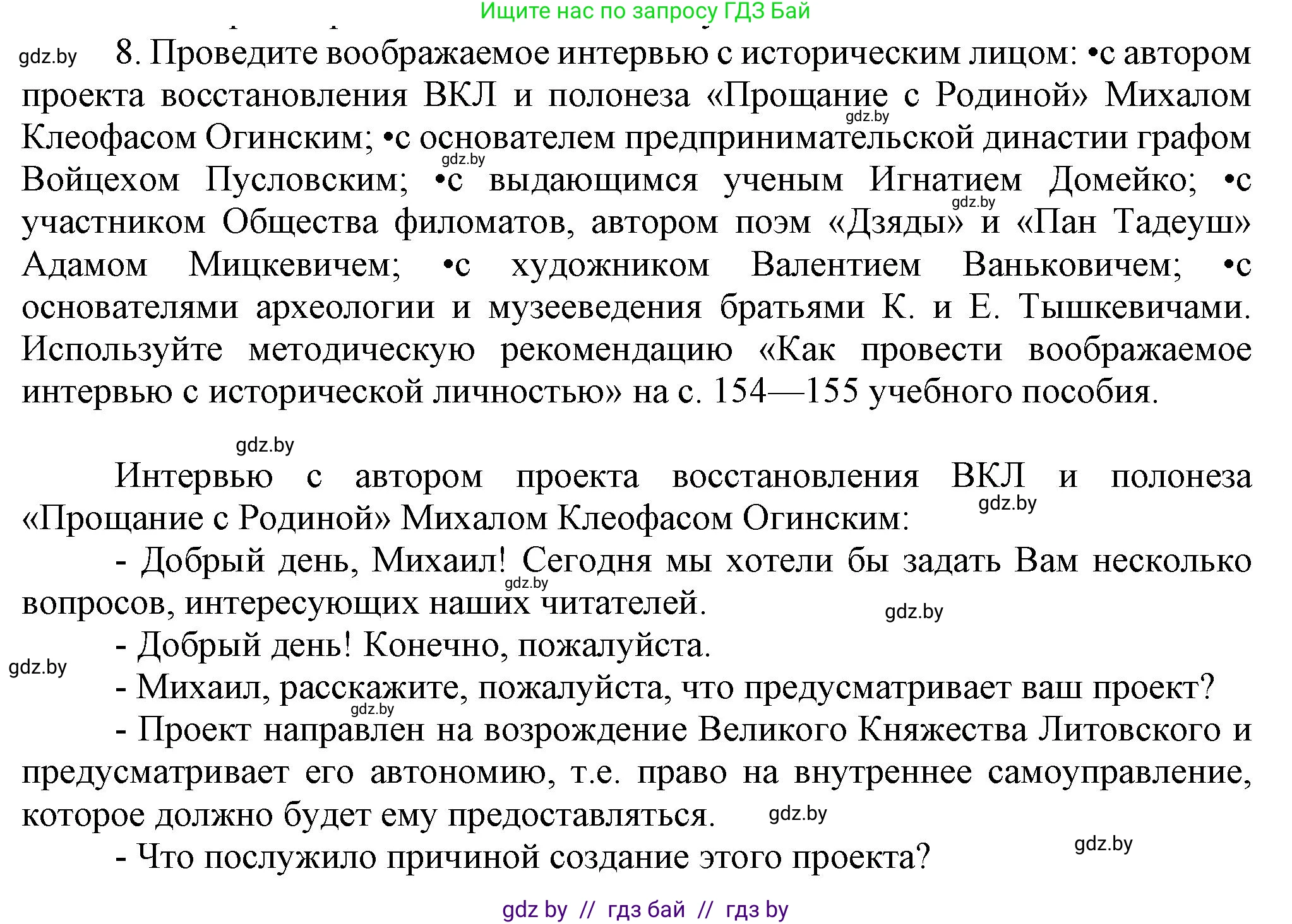 История Беларуси (Гісторыя Беларусі), 8 класс Учебник, авторы: Панов Сергей Вениаминович, Морозова Светлана Валентиновна, Сосно Владимир Аркадьевич, издательство Издательский центр БГУ, Минск, 2018, красного цвета, страница 53, номер 8, Решение