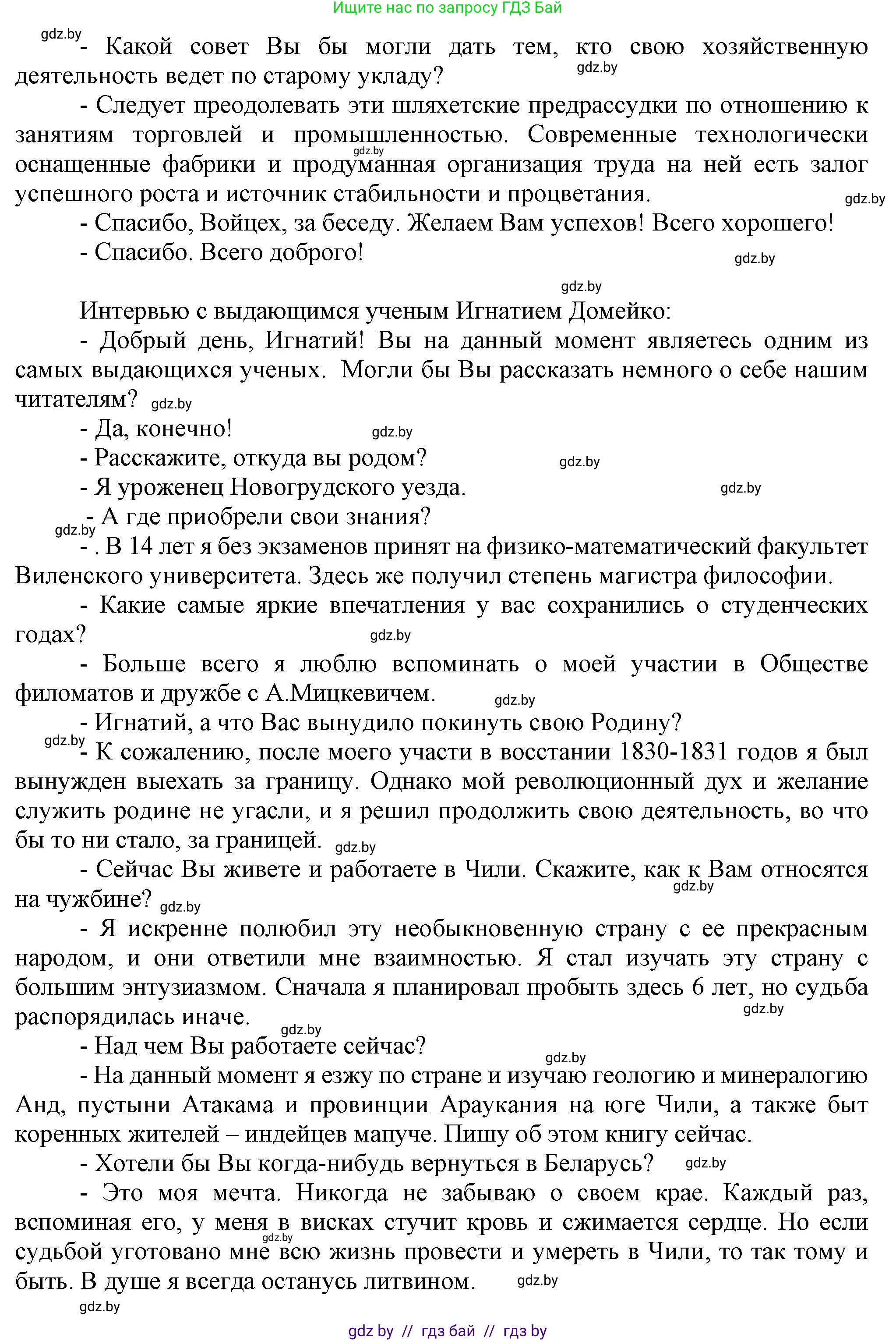 История Беларуси (Гісторыя Беларусі), 8 класс Учебник, авторы: Панов Сергей Вениаминович, Морозова Светлана Валентиновна, Сосно Владимир Аркадьевич, издательство Издательский центр БГУ, Минск, 2018, красного цвета, страница 53, номер 8, Решение (продолжение 3)