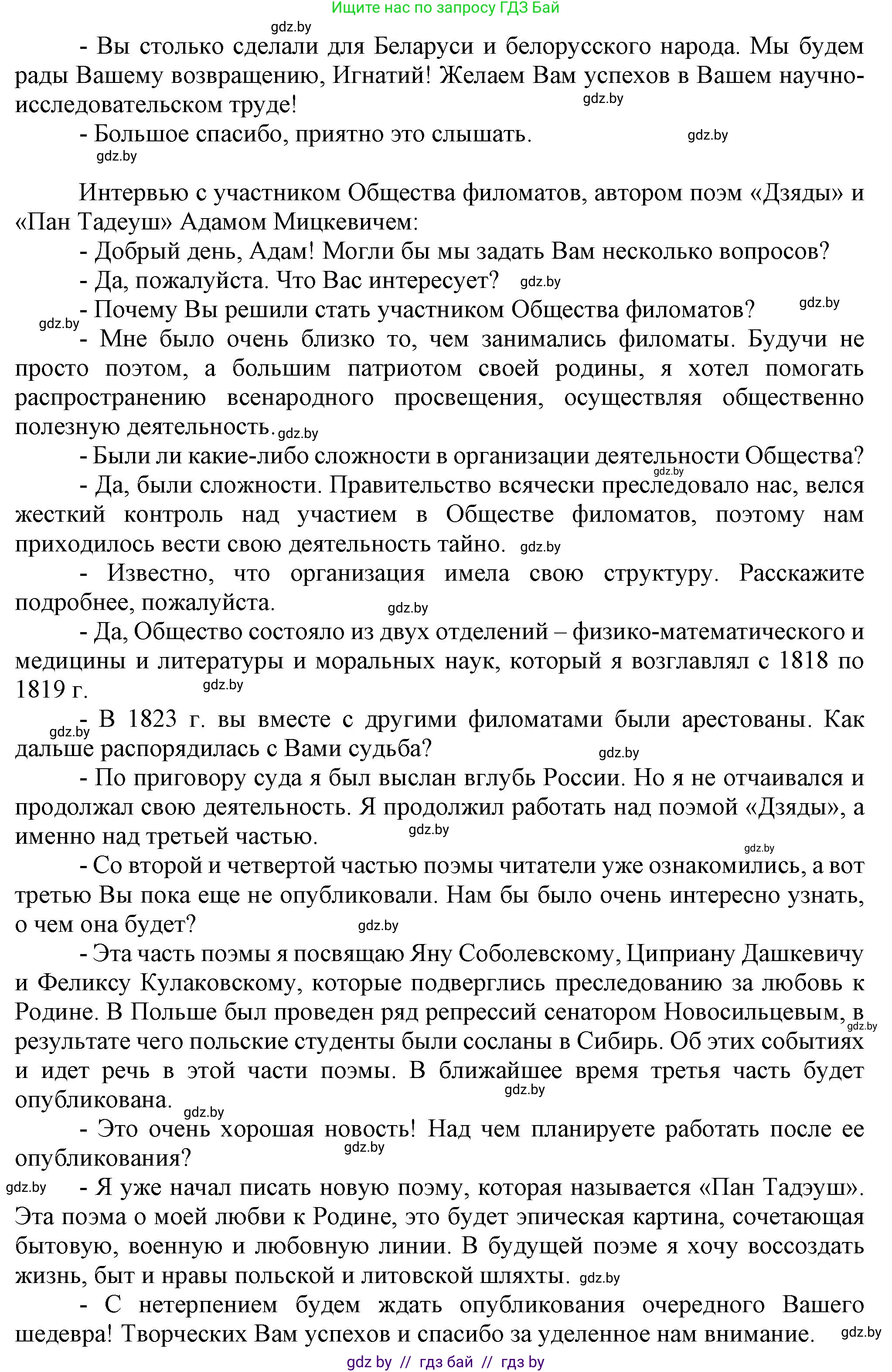 История Беларуси (Гісторыя Беларусі), 8 класс Учебник, авторы: Панов Сергей Вениаминович, Морозова Светлана Валентиновна, Сосно Владимир Аркадьевич, издательство Издательский центр БГУ, Минск, 2018, красного цвета, страница 53, номер 8, Решение (продолжение 4)