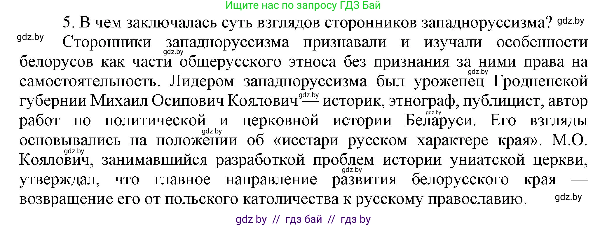 История Беларуси (Гісторыя Беларусі), 8 класс Учебник, авторы: Панов Сергей Вениаминович, Морозова Светлана Валентиновна, Сосно Владимир Аркадьевич, издательство Издательский центр БГУ, Минск, 2018, красного цвета, страница 69, номер 5, Решение