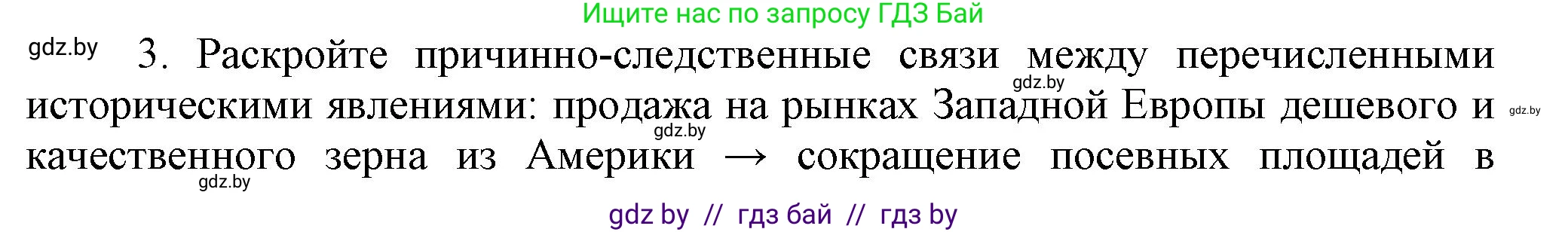 История Беларуси (Гісторыя Беларусі), 8 класс Учебник, авторы: Панов Сергей Вениаминович, Морозова Светлана Валентиновна, Сосно Владимир Аркадьевич, издательство Издательский центр БГУ, Минск, 2018, красного цвета, страница 72, номер 3, Решение