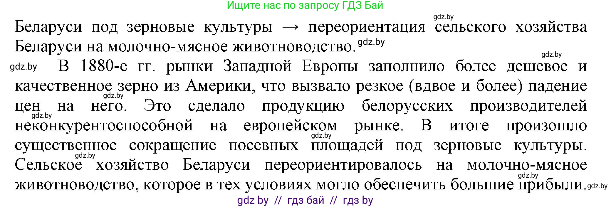 История Беларуси (Гісторыя Беларусі), 8 класс Учебник, авторы: Панов Сергей Вениаминович, Морозова Светлана Валентиновна, Сосно Владимир Аркадьевич, издательство Издательский центр БГУ, Минск, 2018, красного цвета, страница 72, номер 3, Решение (продолжение 2)