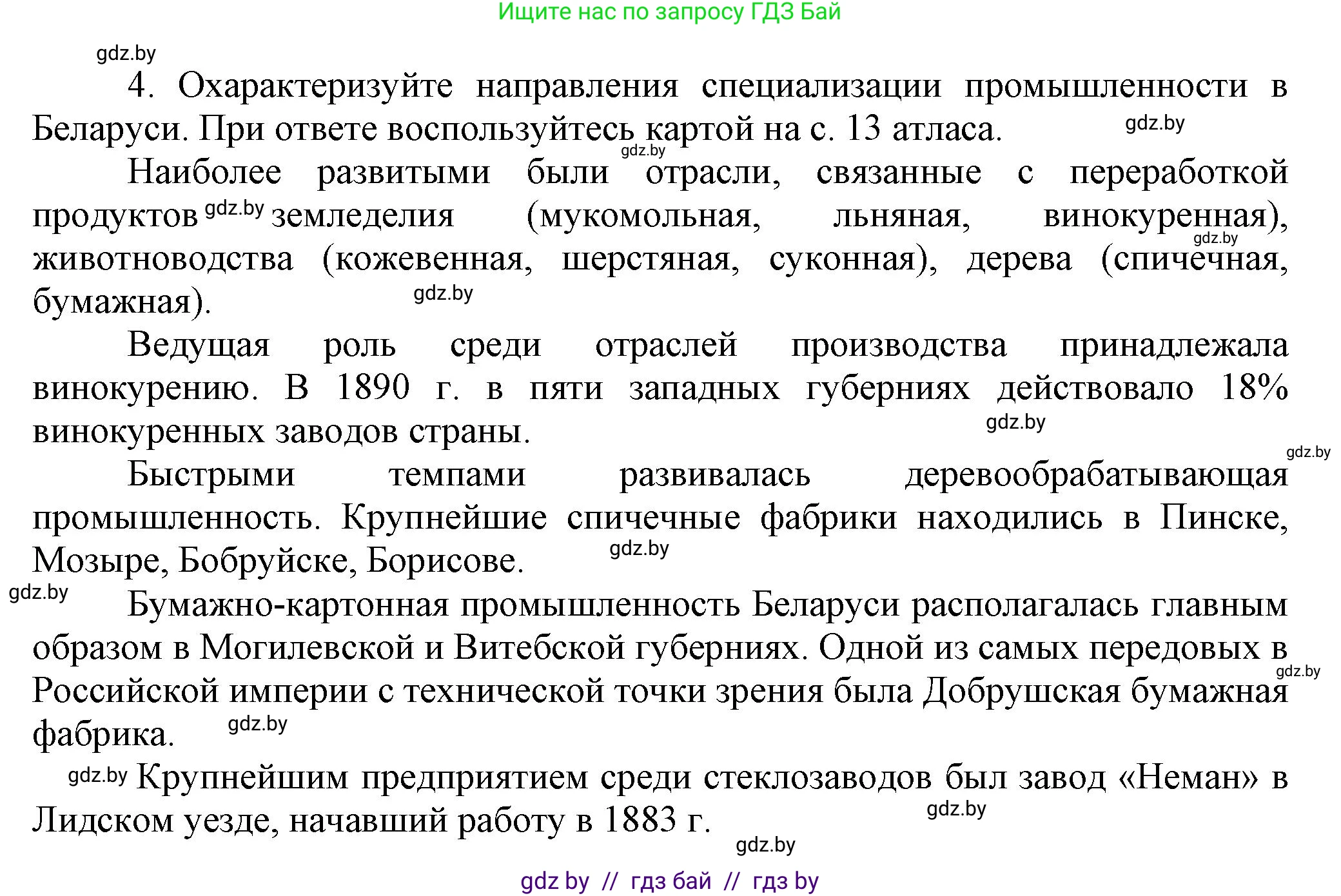 История Беларуси (Гісторыя Беларусі), 8 класс Учебник, авторы: Панов Сергей Вениаминович, Морозова Светлана Валентиновна, Сосно Владимир Аркадьевич, издательство Издательский центр БГУ, Минск, 2018, красного цвета, страница 83, номер 4, Решение