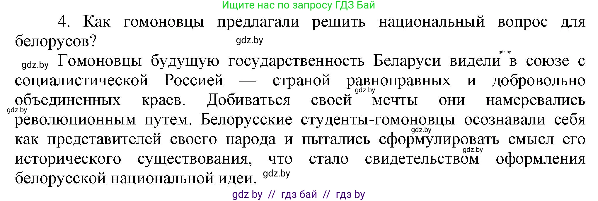 История Беларуси (Гісторыя Беларусі), 8 класс Учебник, авторы: Панов Сергей Вениаминович, Морозова Светлана Валентиновна, Сосно Владимир Аркадьевич, издательство Издательский центр БГУ, Минск, 2018, красного цвета, страница 88, номер 4, Решение