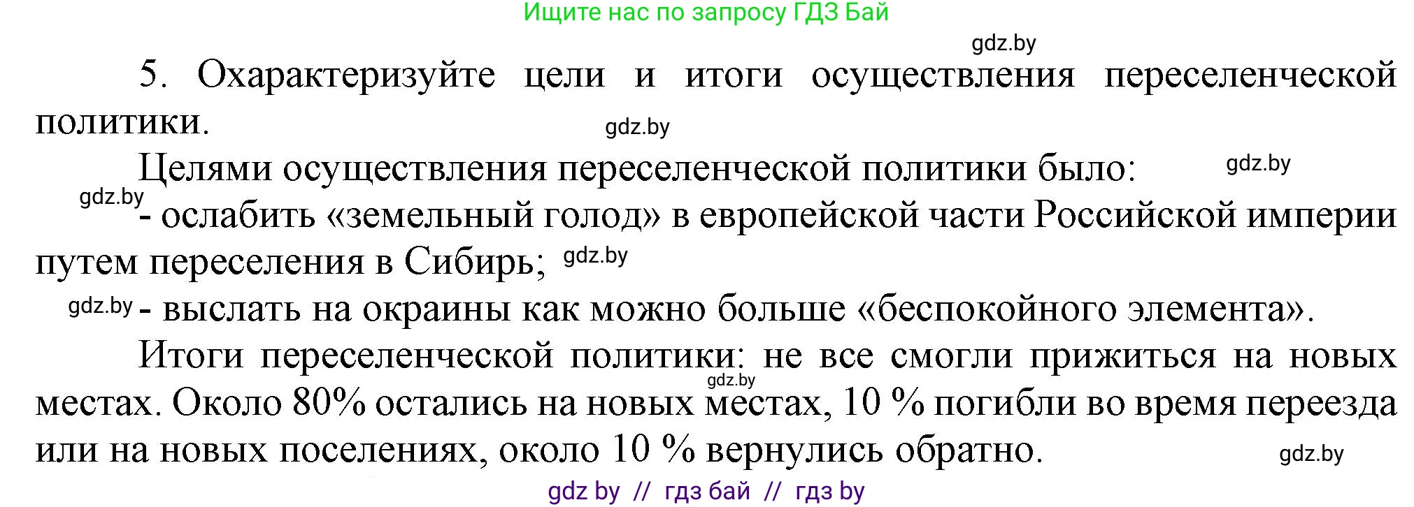 История Беларуси (Гісторыя Беларусі), 8 класс Учебник, авторы: Панов Сергей Вениаминович, Морозова Светлана Валентиновна, Сосно Владимир Аркадьевич, издательство Издательский центр БГУ, Минск, 2018, красного цвета, страница 100, номер 5, Решение