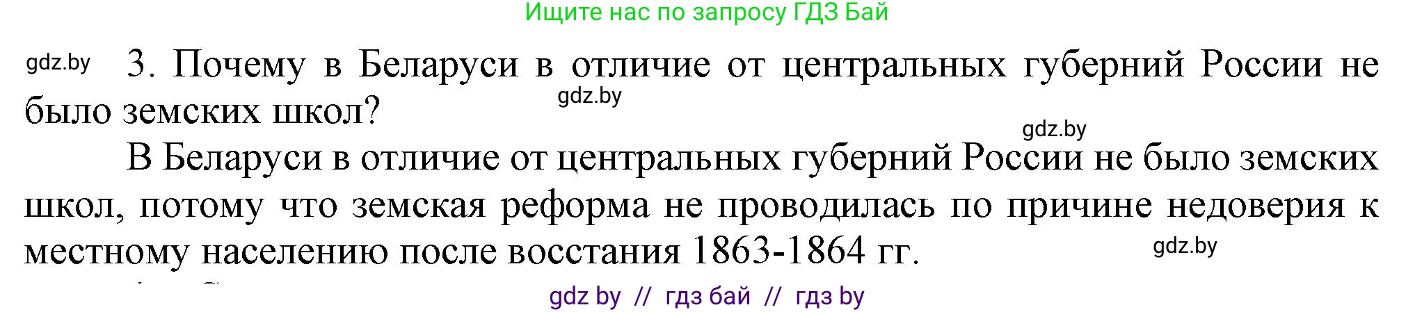 История Беларуси (Гісторыя Беларусі), 8 класс Учебник, авторы: Панов Сергей Вениаминович, Морозова Светлана Валентиновна, Сосно Владимир Аркадьевич, издательство Издательский центр БГУ, Минск, 2018, красного цвета, страница 112, номер 3, Решение
