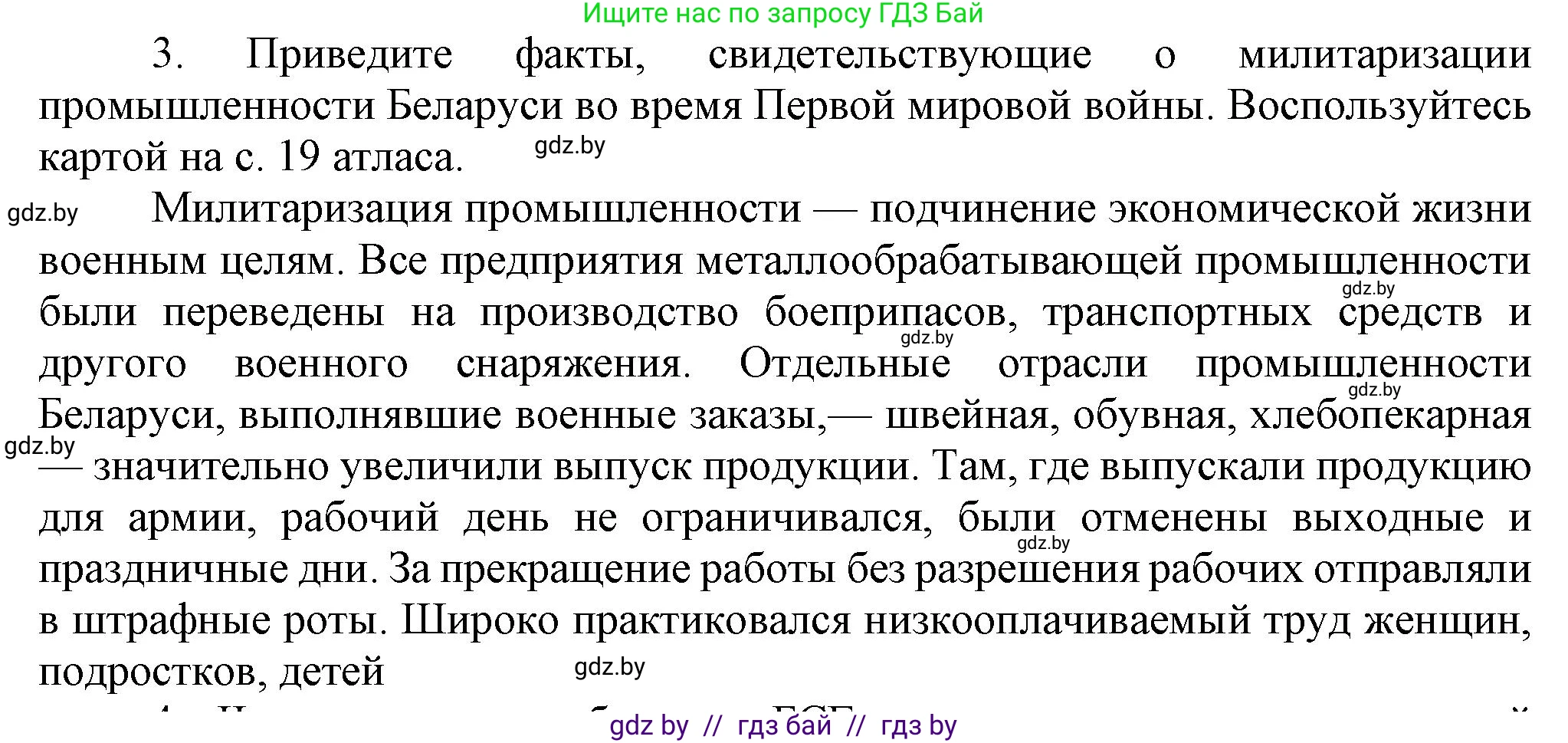 История Беларуси (Гісторыя Беларусі), 8 класс Учебник, авторы: Панов Сергей Вениаминович, Морозова Светлана Валентиновна, Сосно Владимир Аркадьевич, издательство Издательский центр БГУ, Минск, 2018, красного цвета, страница 136, номер 3, Решение