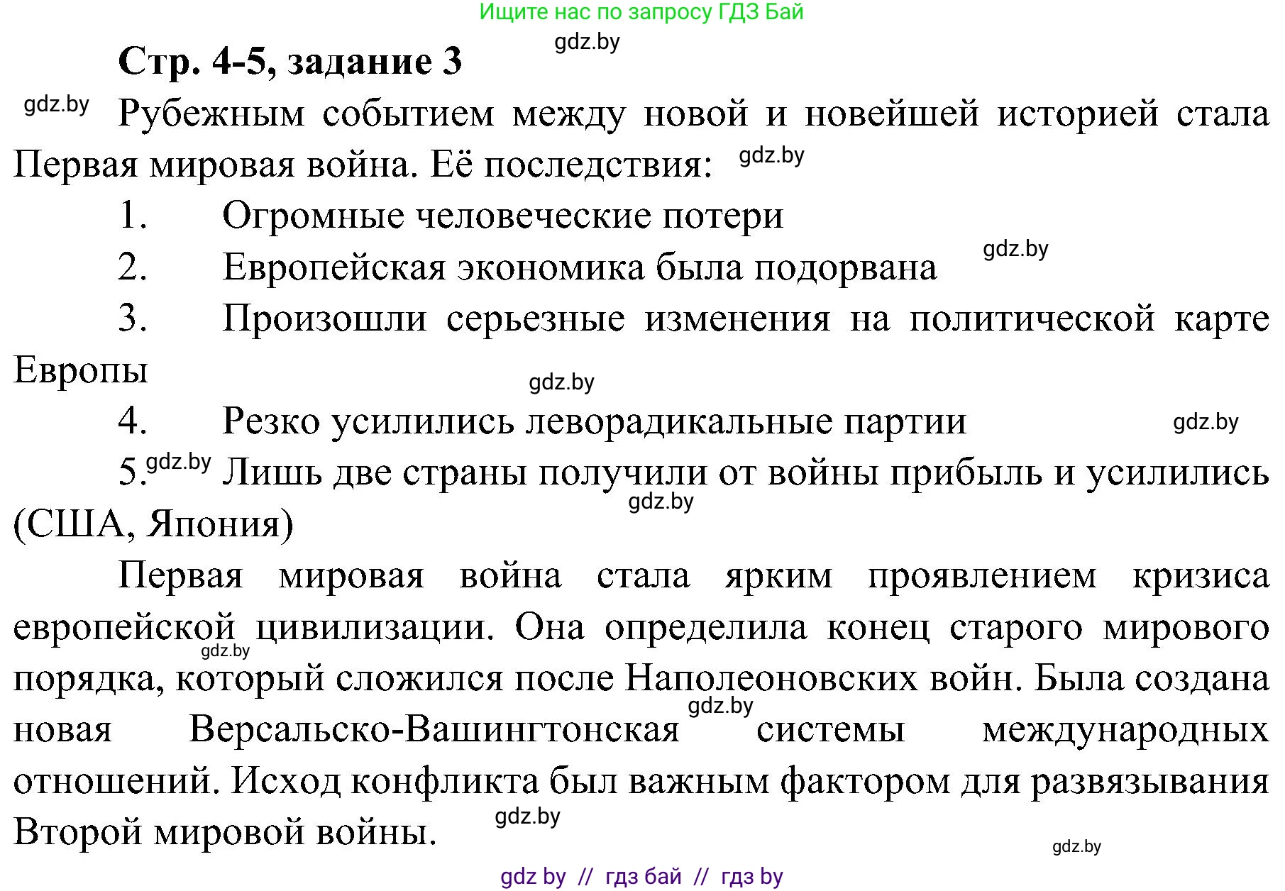 Всемирная история, 9 класс Практикум, авторы: Кошелев Владимир Сергеевич, Краснова Марина Алексеевна, Кошелева Наталья Владимировна, издательство Аверсэв, Минск, 2020, серого цвета, страница 4, номер 3, Решение