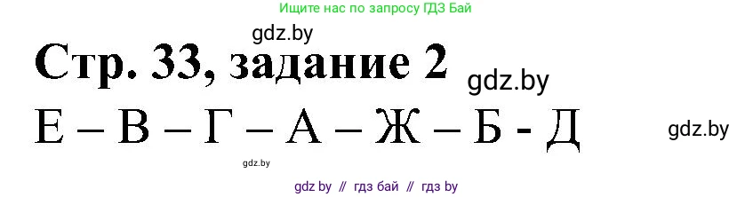 Всемирная история, 9 класс Практикум, авторы: Кошелев Владимир Сергеевич, Краснова Марина Алексеевна, Кошелева Наталья Владимировна, издательство Аверсэв, Минск, 2020, серого цвета, страница 33, номер 2, Решение