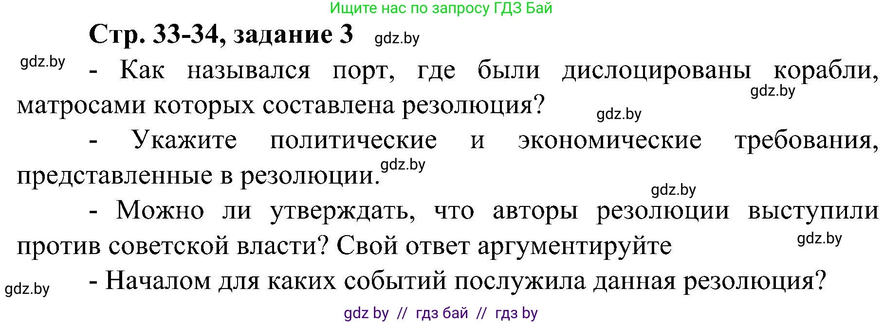 Всемирная история, 9 класс Практикум, авторы: Кошелев Владимир Сергеевич, Краснова Марина Алексеевна, Кошелева Наталья Владимировна, издательство Аверсэв, Минск, 2020, серого цвета, страница 33, номер 3, Решение