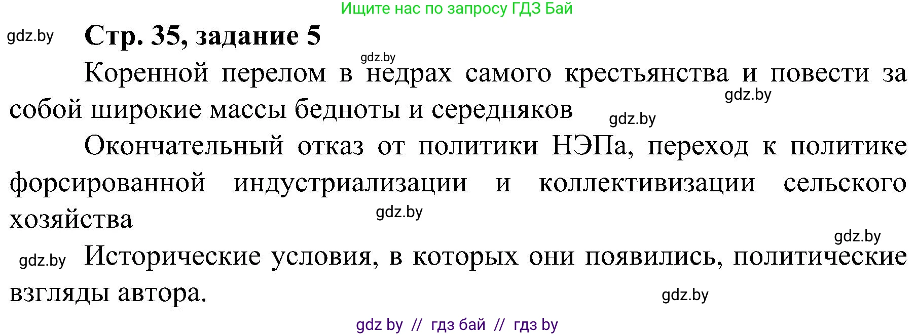 Всемирная история, 9 класс Практикум, авторы: Кошелев Владимир Сергеевич, Краснова Марина Алексеевна, Кошелева Наталья Владимировна, издательство Аверсэв, Минск, 2020, серого цвета, страница 35, номер 5, Решение