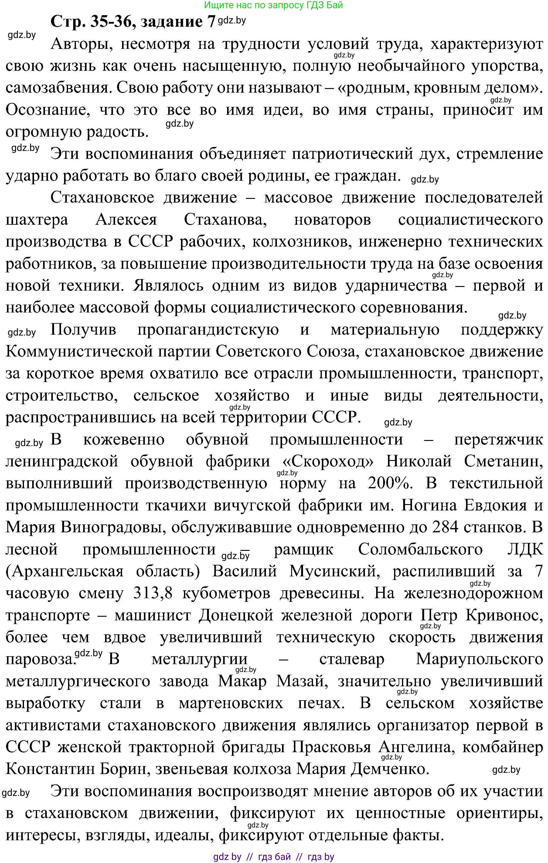 Всемирная история, 9 класс Практикум, авторы: Кошелев Владимир Сергеевич, Краснова Марина Алексеевна, Кошелева Наталья Владимировна, издательство Аверсэв, Минск, 2020, серого цвета, страница 35, номер 7, Решение