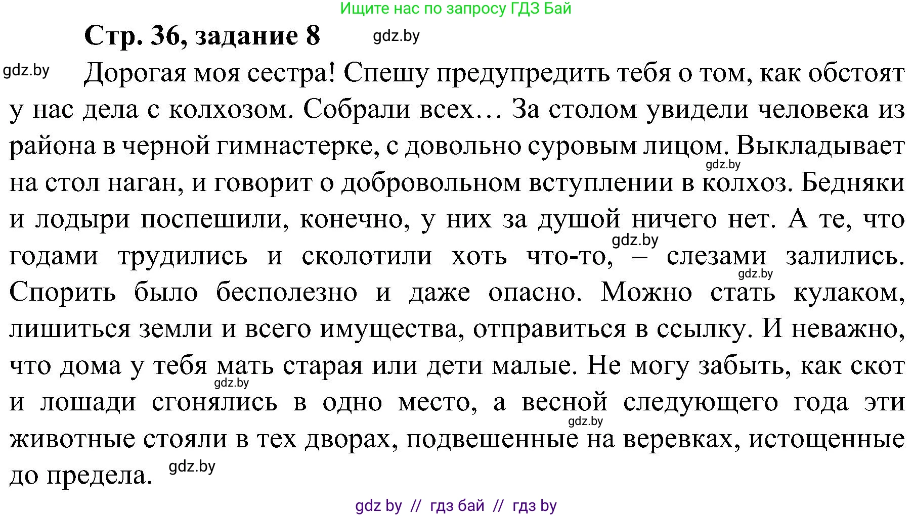 Всемирная история, 9 класс Практикум, авторы: Кошелев Владимир Сергеевич, Краснова Марина Алексеевна, Кошелева Наталья Владимировна, издательство Аверсэв, Минск, 2020, серого цвета, страница 36, номер 8, Решение