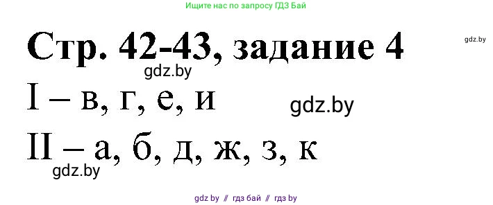 Всемирная история, 9 класс Практикум, авторы: Кошелев Владимир Сергеевич, Краснова Марина Алексеевна, Кошелева Наталья Владимировна, издательство Аверсэв, Минск, 2020, серого цвета, страница 42, номер 4, Решение