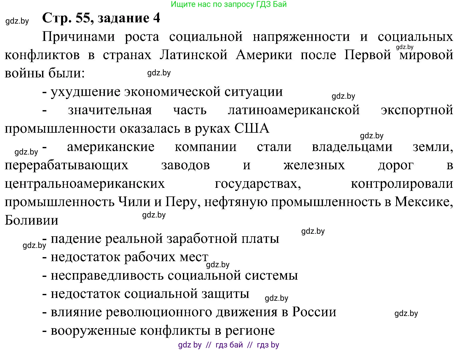 Всемирная история, 9 класс Практикум, авторы: Кошелев Владимир Сергеевич, Краснова Марина Алексеевна, Кошелева Наталья Владимировна, издательство Аверсэв, Минск, 2020, серого цвета, страница 55, номер 4, Решение