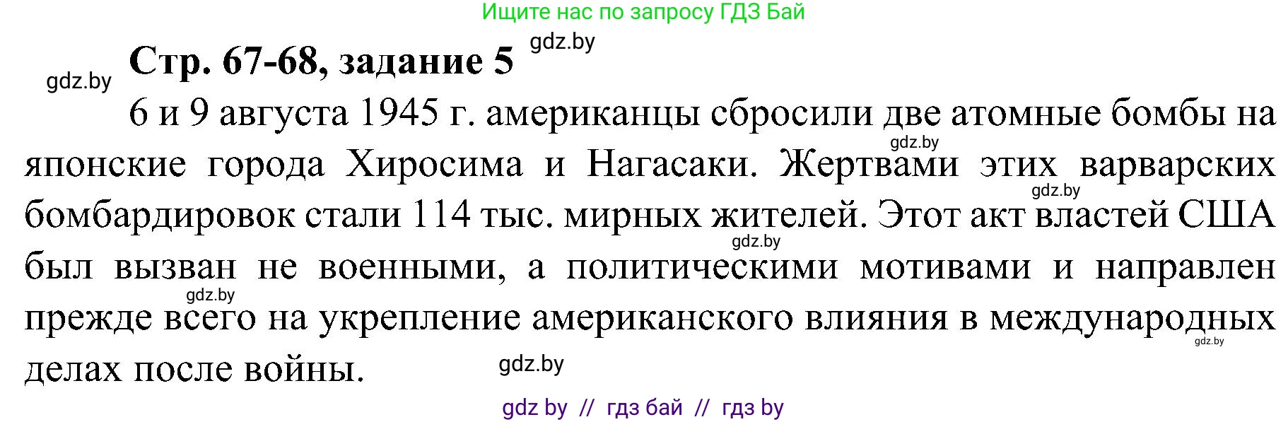 Всемирная история, 9 класс Практикум, авторы: Кошелев Владимир Сергеевич, Краснова Марина Алексеевна, Кошелева Наталья Владимировна, издательство Аверсэв, Минск, 2020, серого цвета, страница 67, номер 5, Решение