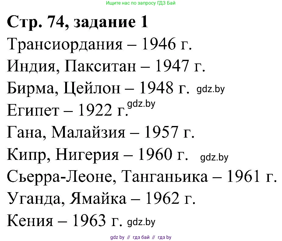 Всемирная история, 9 класс Практикум, авторы: Кошелев Владимир Сергеевич, Краснова Марина Алексеевна, Кошелева Наталья Владимировна, издательство Аверсэв, Минск, 2020, серого цвета, страница 74, номер 1, Решение