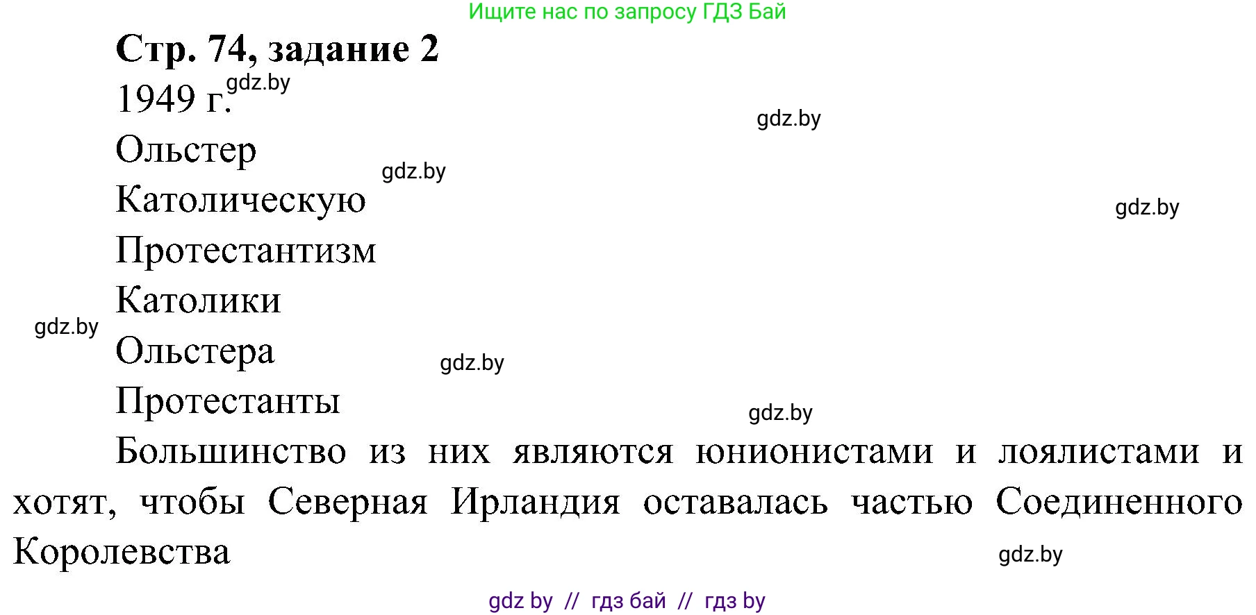 Всемирная история, 9 класс Практикум, авторы: Кошелев Владимир Сергеевич, Краснова Марина Алексеевна, Кошелева Наталья Владимировна, издательство Аверсэв, Минск, 2020, серого цвета, страница 74, номер 2, Решение