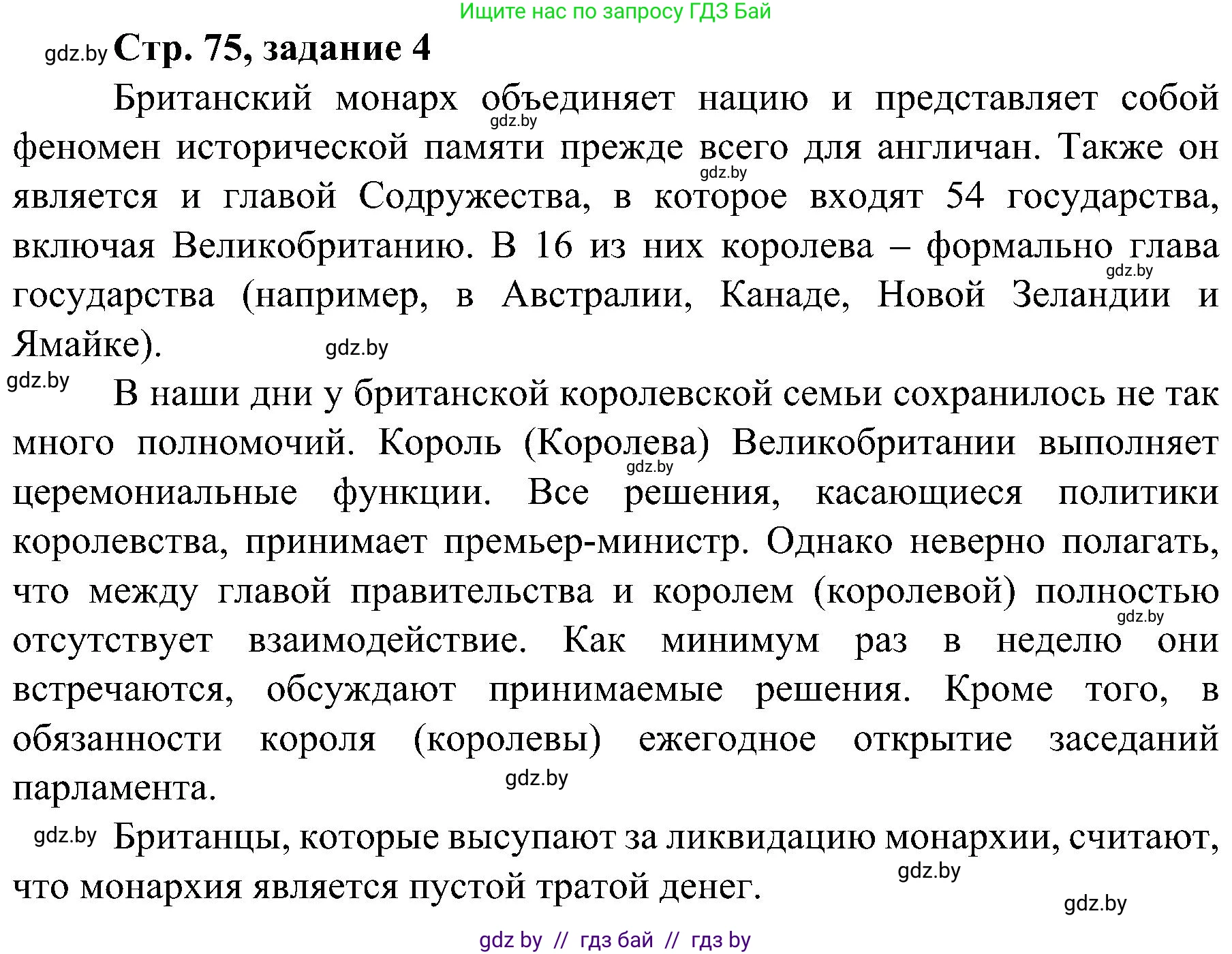 Всемирная история, 9 класс Практикум, авторы: Кошелев Владимир Сергеевич, Краснова Марина Алексеевна, Кошелева Наталья Владимировна, издательство Аверсэв, Минск, 2020, серого цвета, страница 75, номер 4, Решение