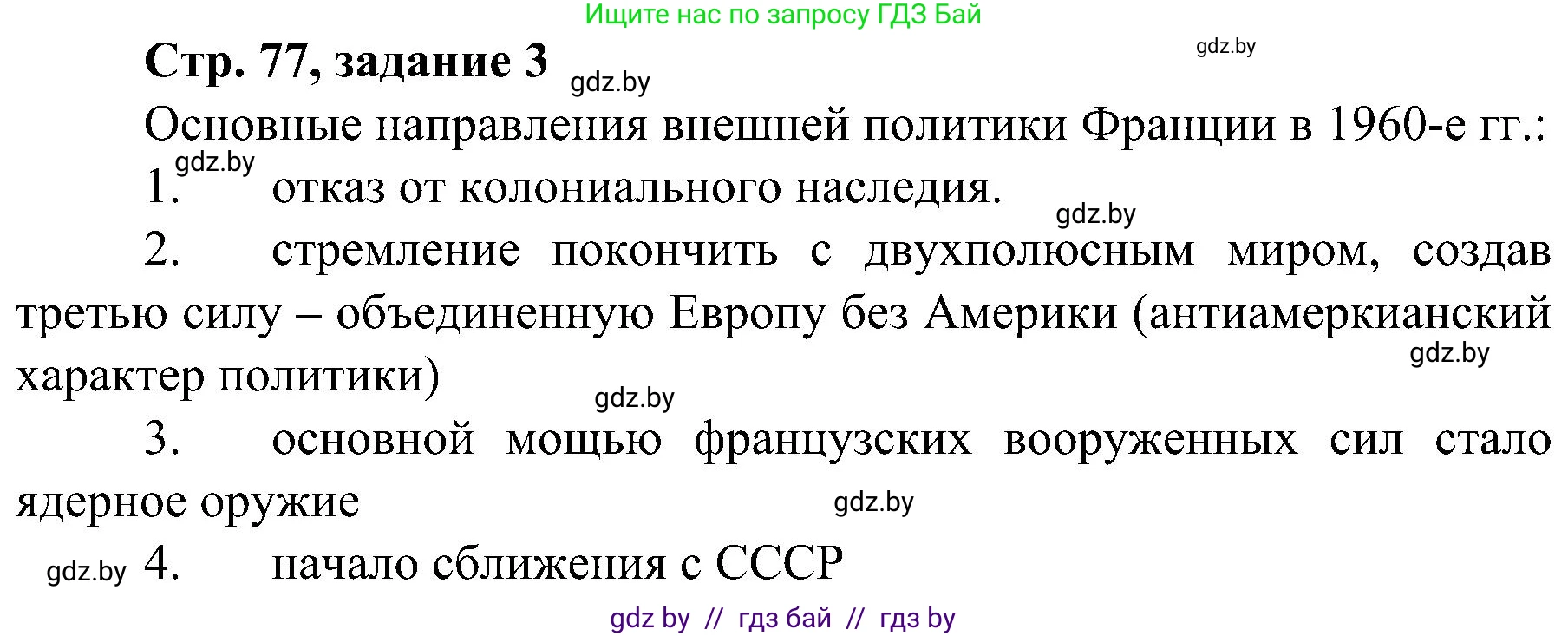 Всемирная история, 9 класс Практикум, авторы: Кошелев Владимир Сергеевич, Краснова Марина Алексеевна, Кошелева Наталья Владимировна, издательство Аверсэв, Минск, 2020, серого цвета, страница 77, номер 3, Решение