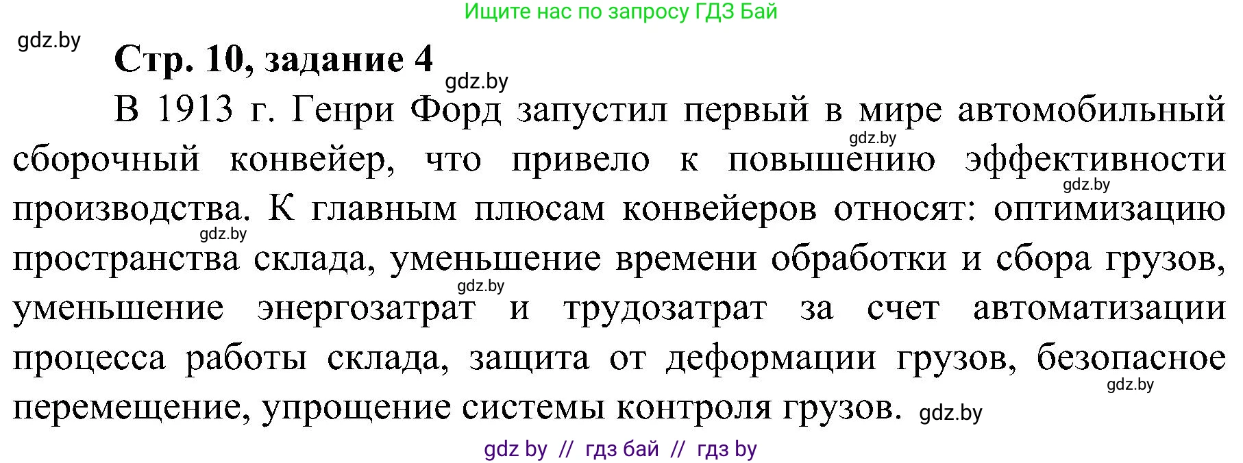 Всемирная история, 9 класс Практикум, авторы: Кошелев Владимир Сергеевич, Краснова Марина Алексеевна, Кошелева Наталья Владимировна, издательство Аверсэв, Минск, 2020, серого цвета, страница 10, номер 4, Решение