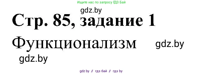 Всемирная история, 9 класс Практикум, авторы: Кошелев Владимир Сергеевич, Краснова Марина Алексеевна, Кошелева Наталья Владимировна, издательство Аверсэв, Минск, 2020, серого цвета, страница 85, номер 1, Решение