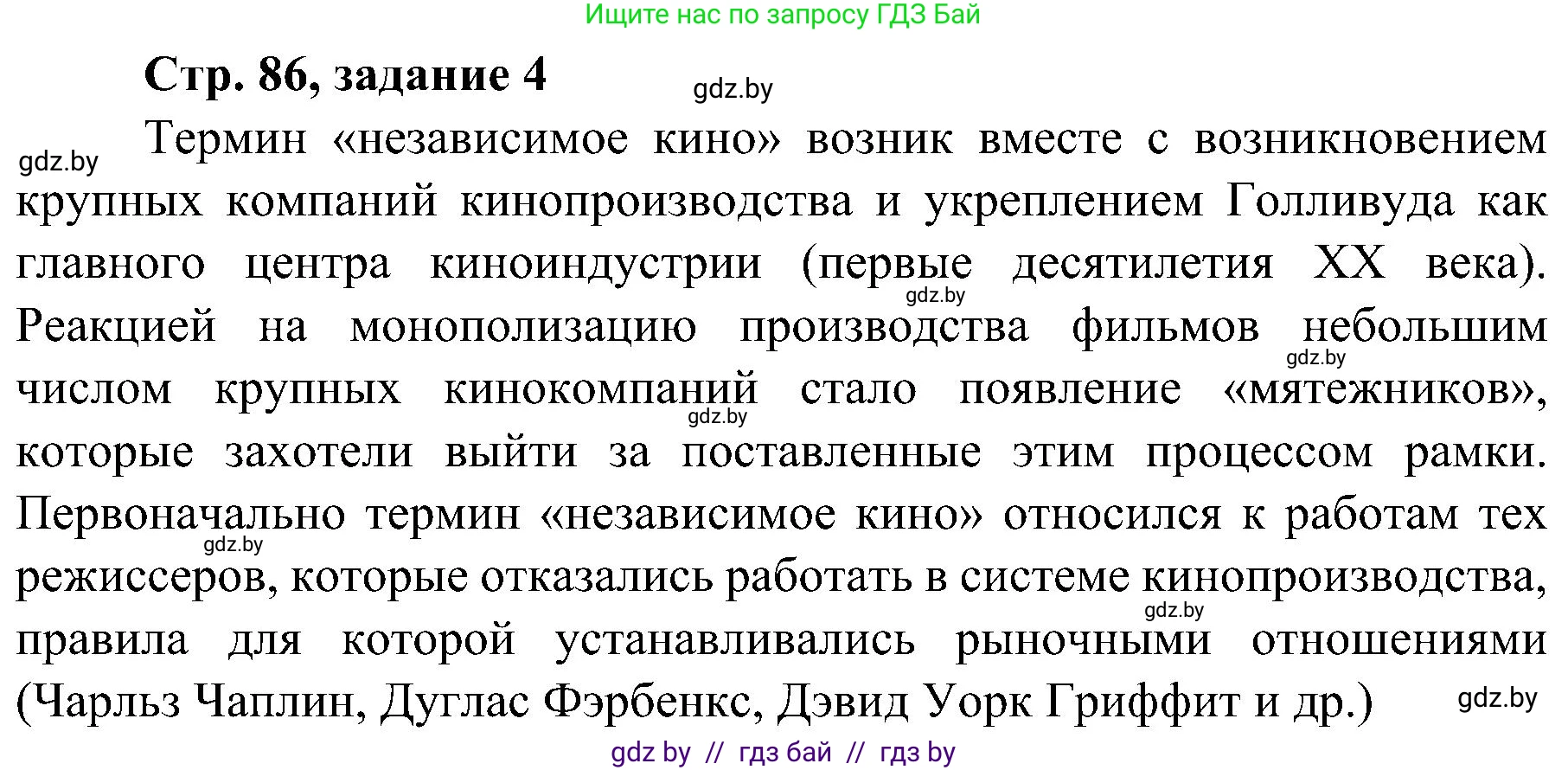 Всемирная история, 9 класс Практикум, авторы: Кошелев Владимир Сергеевич, Краснова Марина Алексеевна, Кошелева Наталья Владимировна, издательство Аверсэв, Минск, 2020, серого цвета, страница 86, номер 4, Решение