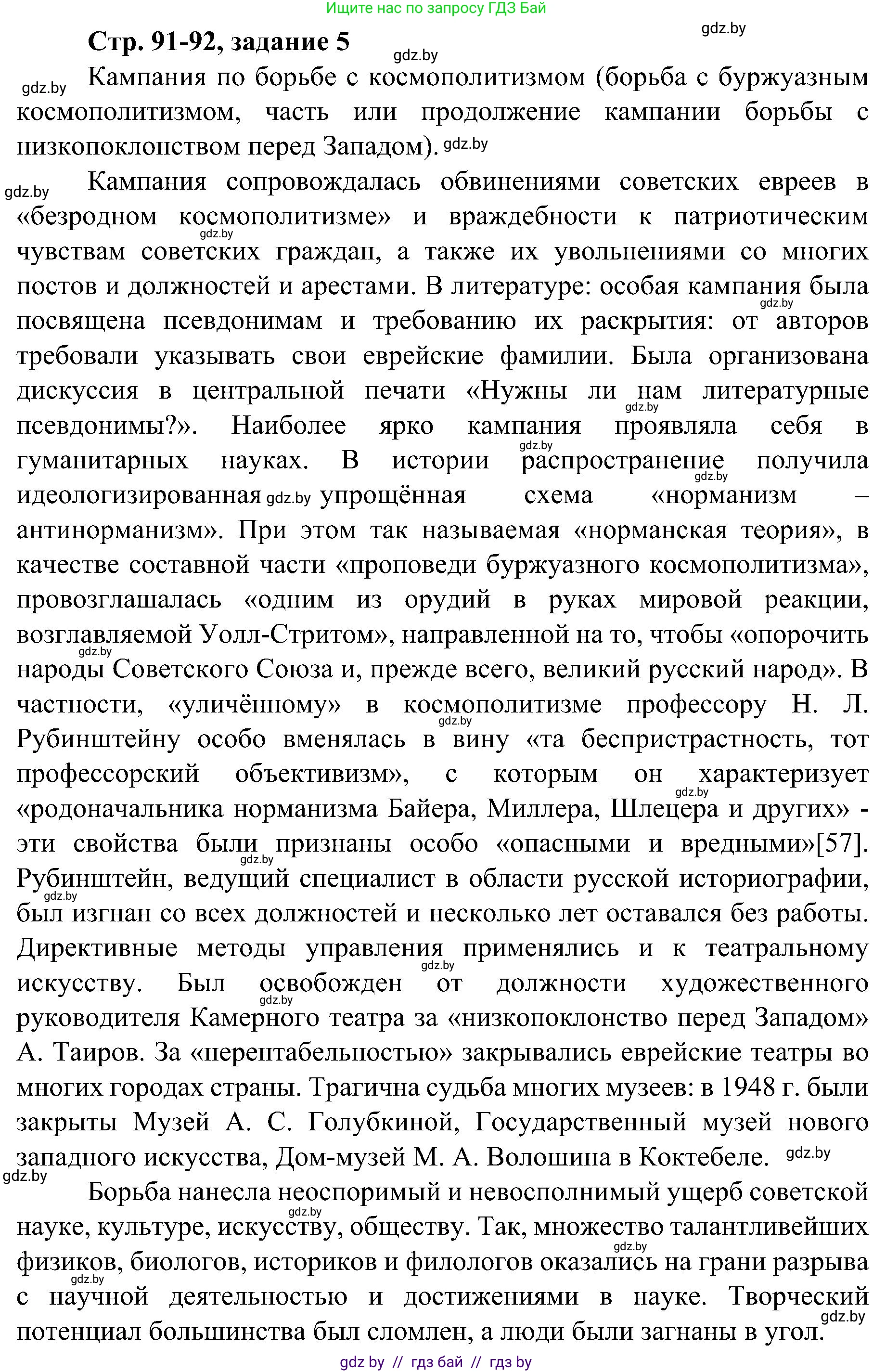Всемирная история, 9 класс Практикум, авторы: Кошелев Владимир Сергеевич, Краснова Марина Алексеевна, Кошелева Наталья Владимировна, издательство Аверсэв, Минск, 2020, серого цвета, страница 91, номер 5, Решение