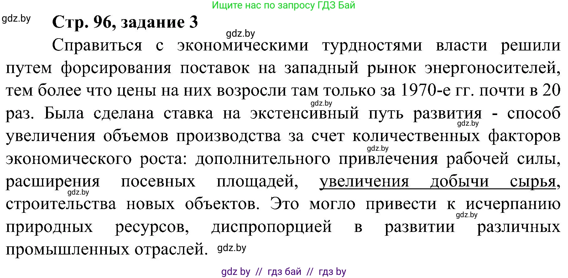 Всемирная история, 9 класс Практикум, авторы: Кошелев Владимир Сергеевич, Краснова Марина Алексеевна, Кошелева Наталья Владимировна, издательство Аверсэв, Минск, 2020, серого цвета, страница 96, номер 3, Решение