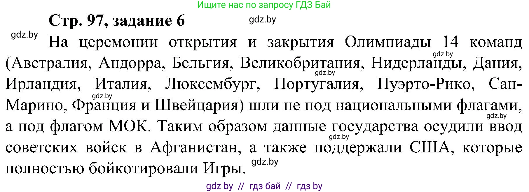 Всемирная история, 9 класс Практикум, авторы: Кошелев Владимир Сергеевич, Краснова Марина Алексеевна, Кошелева Наталья Владимировна, издательство Аверсэв, Минск, 2020, серого цвета, страница 97, номер 6, Решение