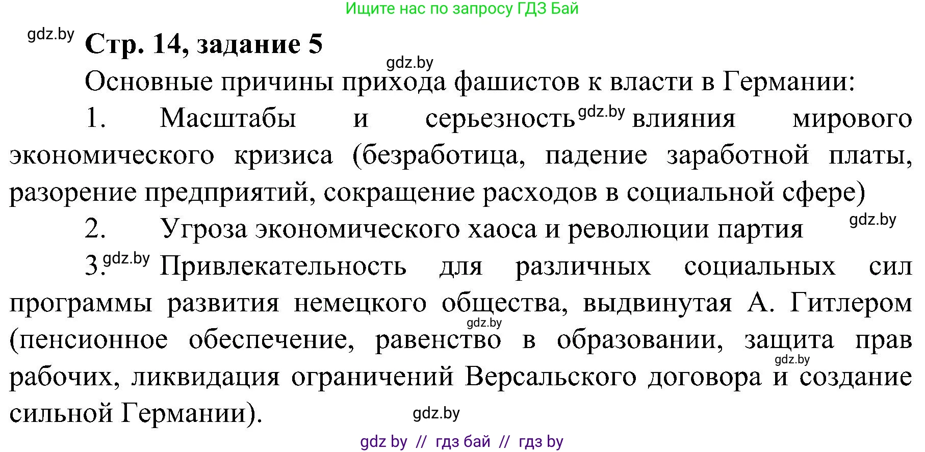 Всемирная история, 9 класс Практикум, авторы: Кошелев Владимир Сергеевич, Краснова Марина Алексеевна, Кошелева Наталья Владимировна, издательство Аверсэв, Минск, 2020, серого цвета, страница 14, номер 5, Решение