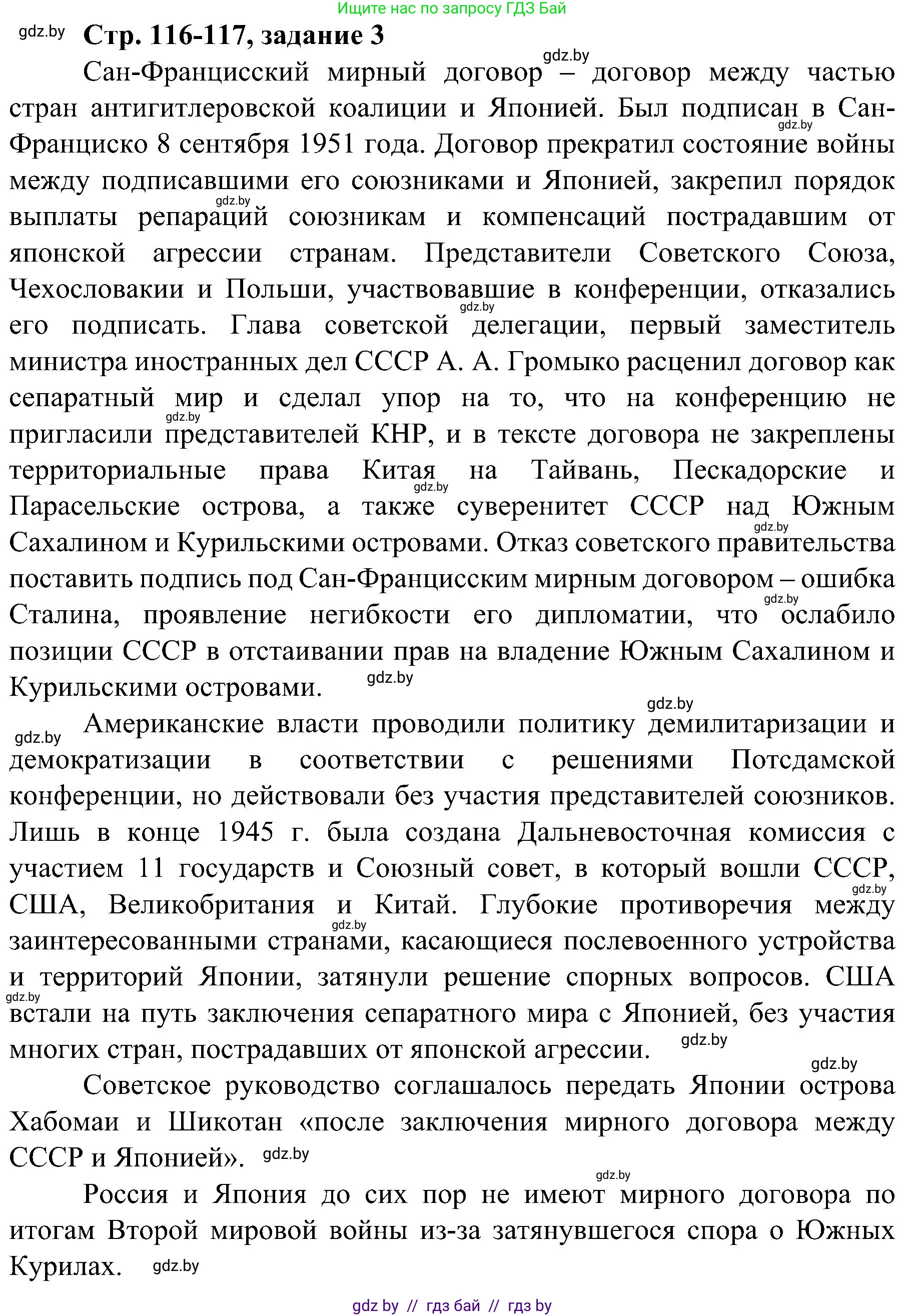 Всемирная история, 9 класс Практикум, авторы: Кошелев Владимир Сергеевич, Краснова Марина Алексеевна, Кошелева Наталья Владимировна, издательство Аверсэв, Минск, 2020, серого цвета, страница 116, номер 3, Решение