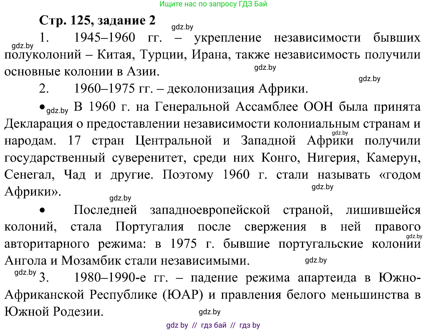 Всемирная история, 9 класс Практикум, авторы: Кошелев Владимир Сергеевич, Краснова Марина Алексеевна, Кошелева Наталья Владимировна, издательство Аверсэв, Минск, 2020, серого цвета, страница 125, номер 2, Решение
